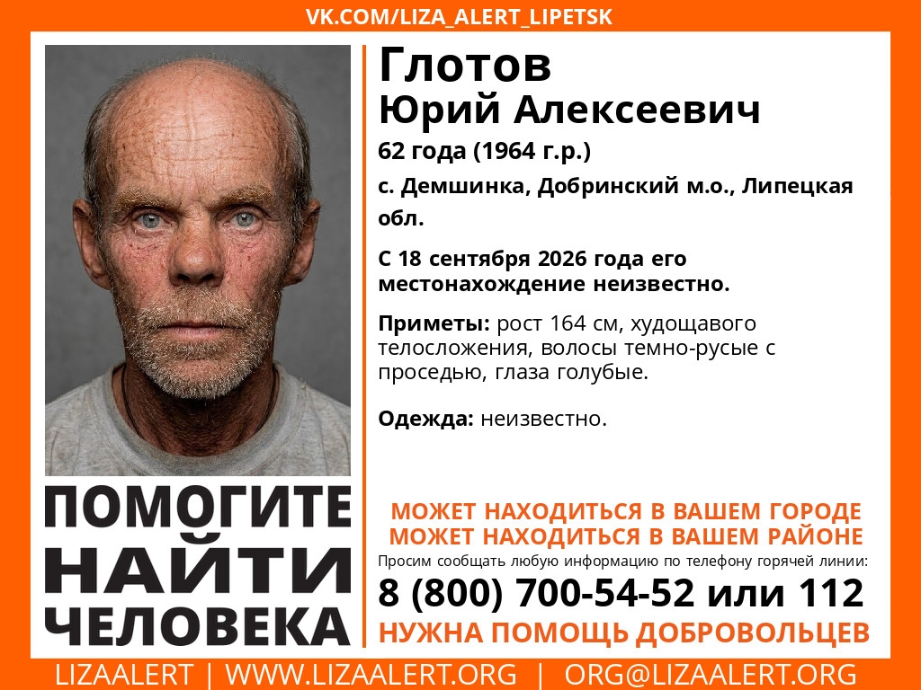 Фото липецкого отделения поискового отряда "Лиза Алерт" Пропавшего 62-летнего мужчину с 18 сентября разыскивают в Липецкой области