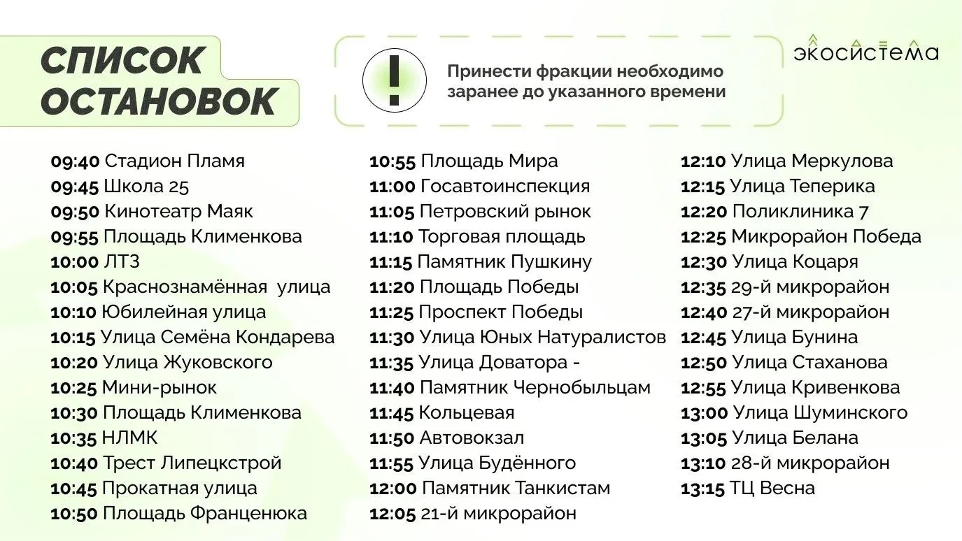 44 остановки сделает «Зеленый автобус» для сбора вторсырья в Липецке 24 октября — Изображение 1