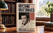 Что почитать на выходных в Липецке: Муслим Магомаев "Живут во мне воспоминания"