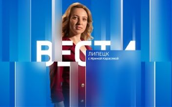 Вести-Липецк 09:30 эфир от 22.10.2026