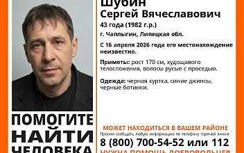 В Липецкой области ищут пропавшего 43-летнего мужчину в черной куртке